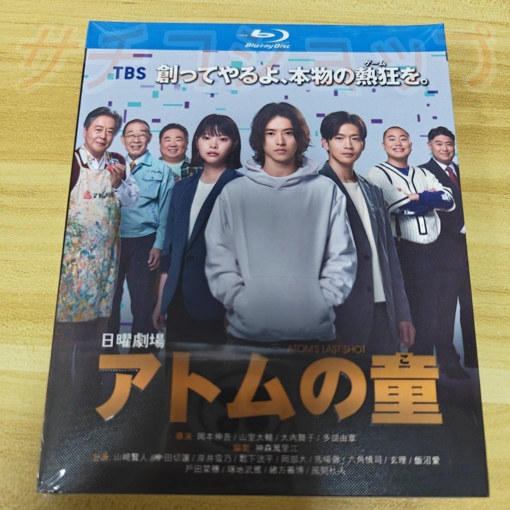 アトムの童 全話収録 日本ドラマ ブルーレイ Blu-ray 新品未開封 BD