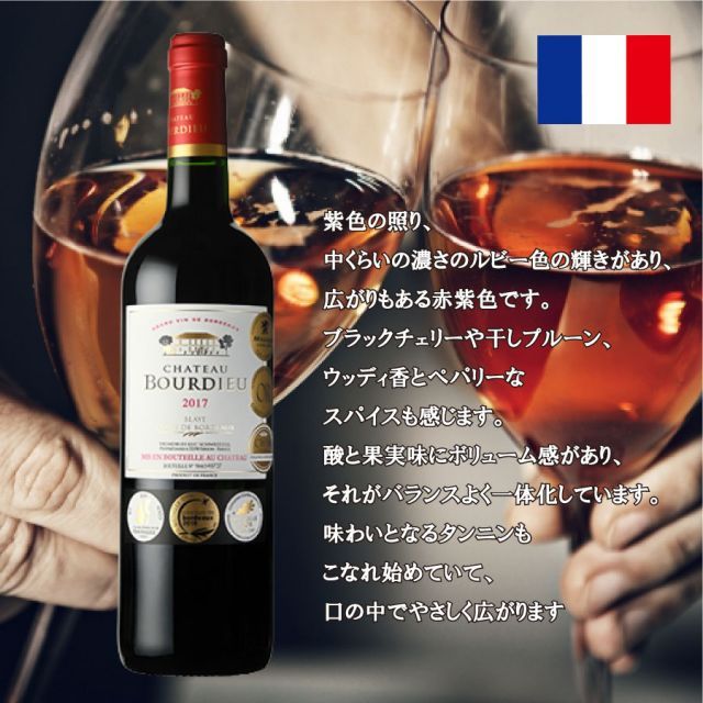 赤ワイン 6本セット シャトー ブルデュー 2018 フランス 驚異の10冠