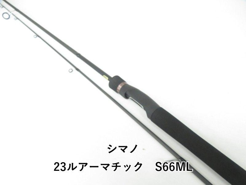 シマノ 23ルアーマチック S66ML 04-8410270007
