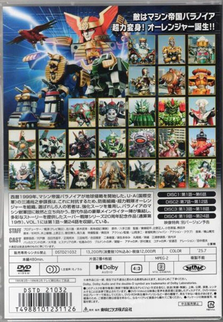 特撮DVD 初回 超力戦隊オーレンジャー DVD 1 シュリンクヤブレ