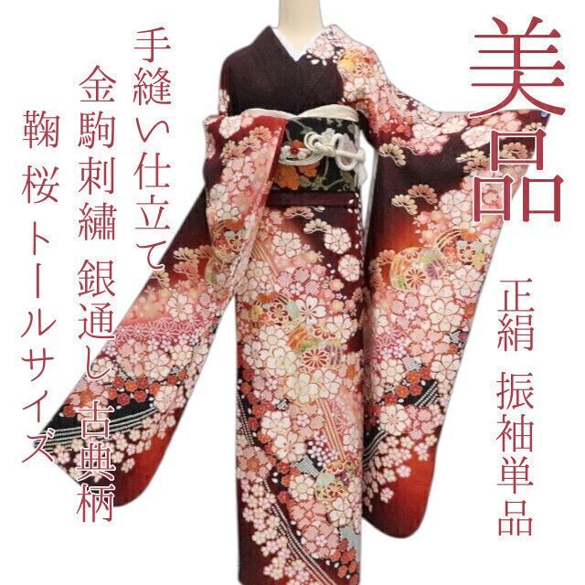 ✾まめ藤✾ｍ2127 正絹 金駒刺繍 銀通し 古典柄 鞠 桜 トールサイズ 成人式 振袖