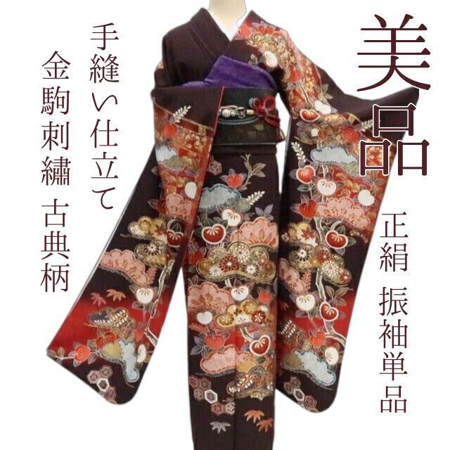 ✾まめ藤✾ｍ2125 正絹 金駒刺繡 古典柄 手縫い仕立て 成人式 振袖