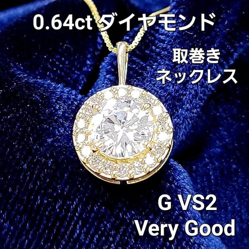 ギラギラ！ G VS Very Good 0.6ct ダイヤモンド ネックレス - メルカリ