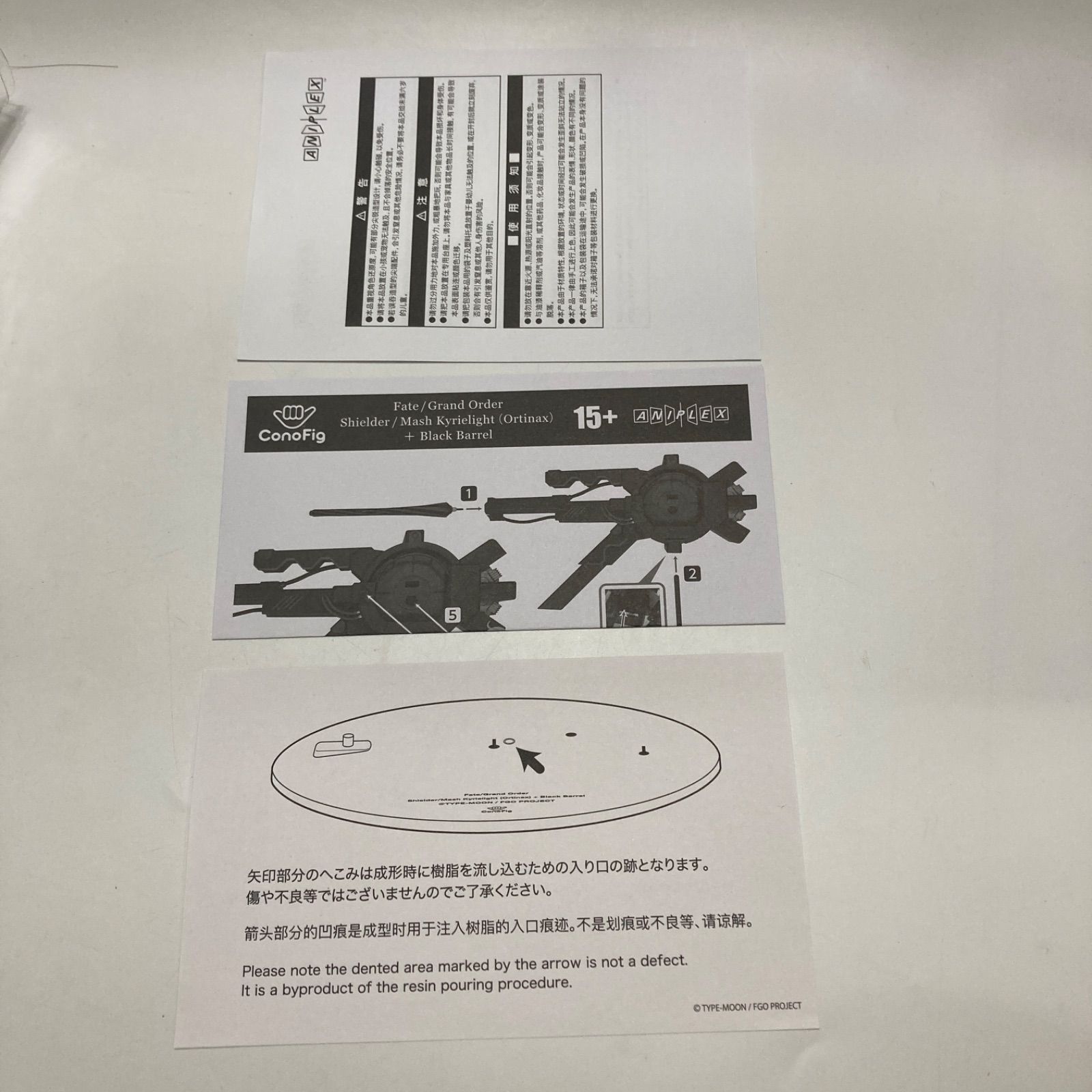 ConoFig シールダー