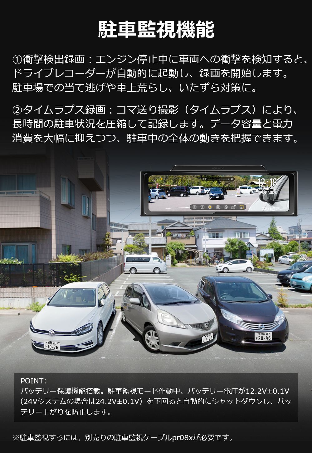 駐車監視 1年保証