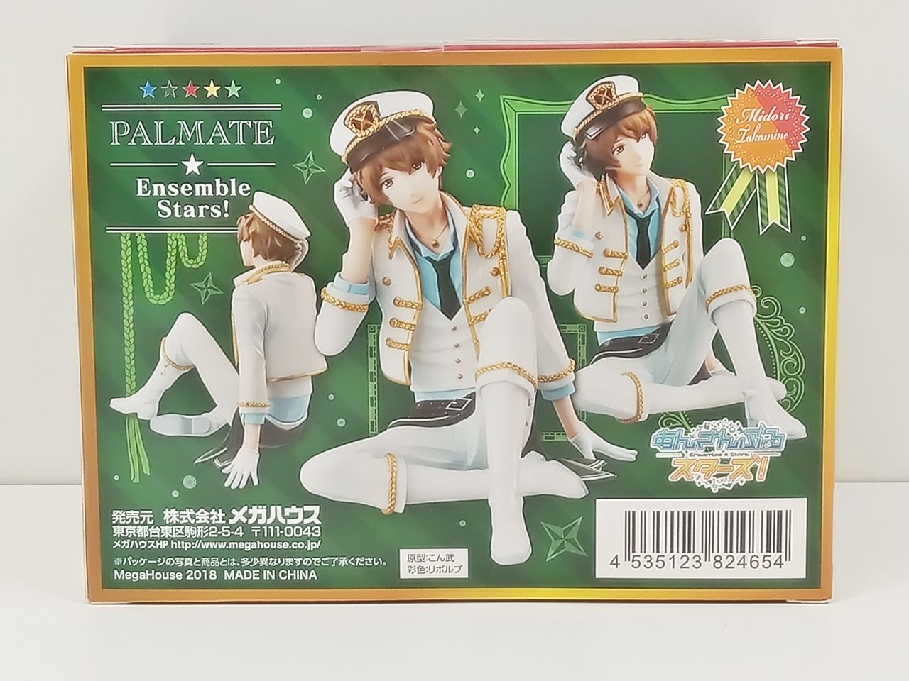 パルメイト メガハウス あんさんぶるスターズ! 高峯翠 フィギュア MB-6016