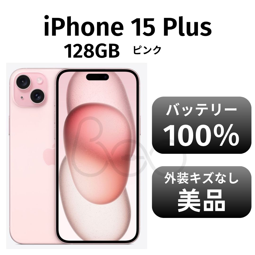 iPhone 15 Plus 128GB SIMフリー 超美品 iPhone 15 Plus 中古一覧｜SIM