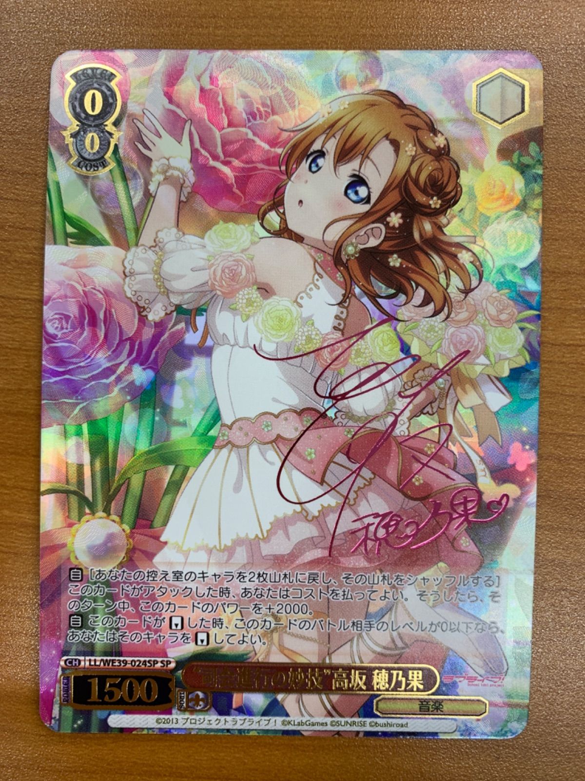 ヴァイス ラブライブ PSA10 SEC 満開の桜 高坂穂乃果 満開の桜 高坂 穂