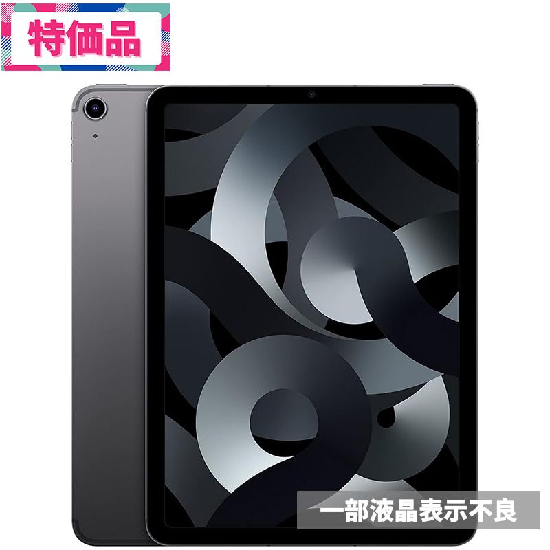 Apple iPad mini5 64GB 整備済み品 セルラー Wi-Fiモデル スペースグレイ 品 ホワイトスポット