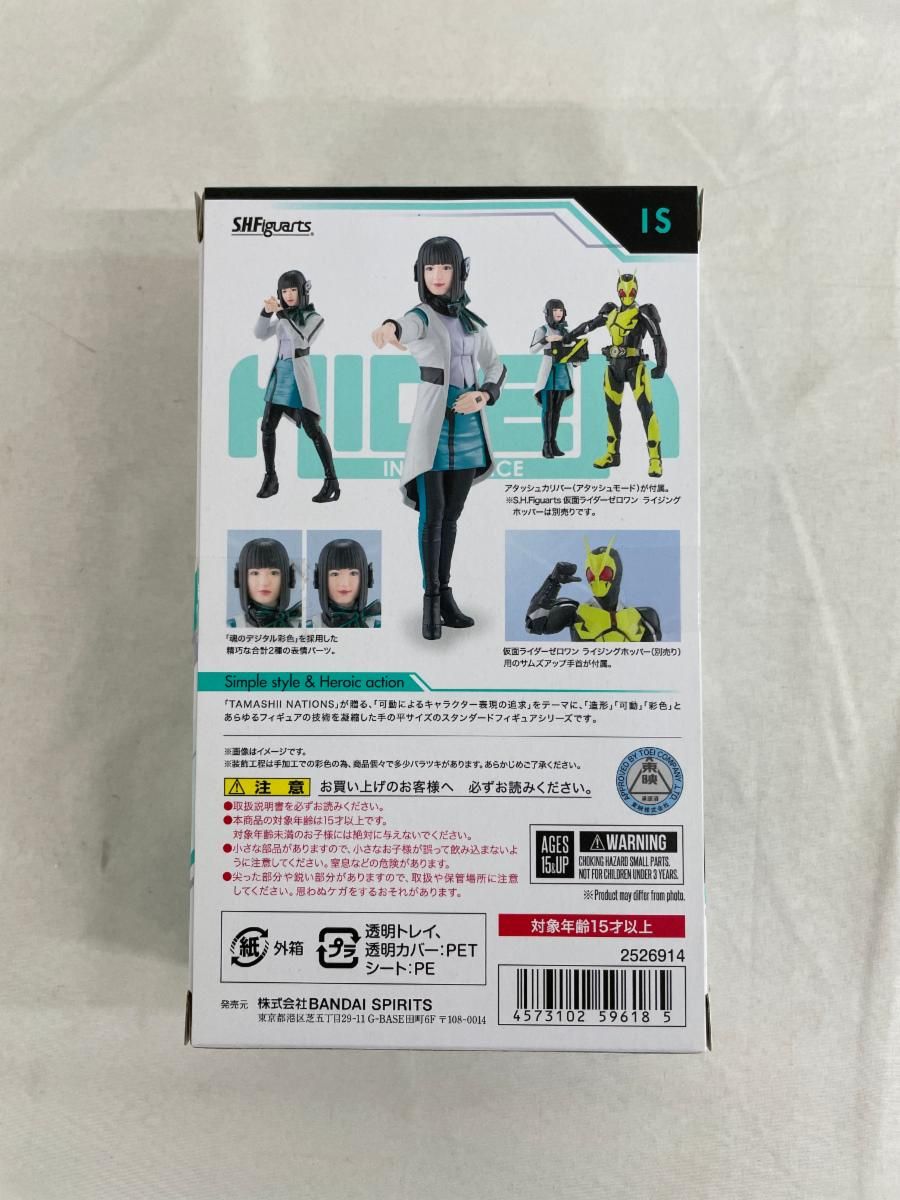 S.H.Figuarts イズ 「仮面ライダーゼロワン」 魂ウェブ商店限定 S.H.