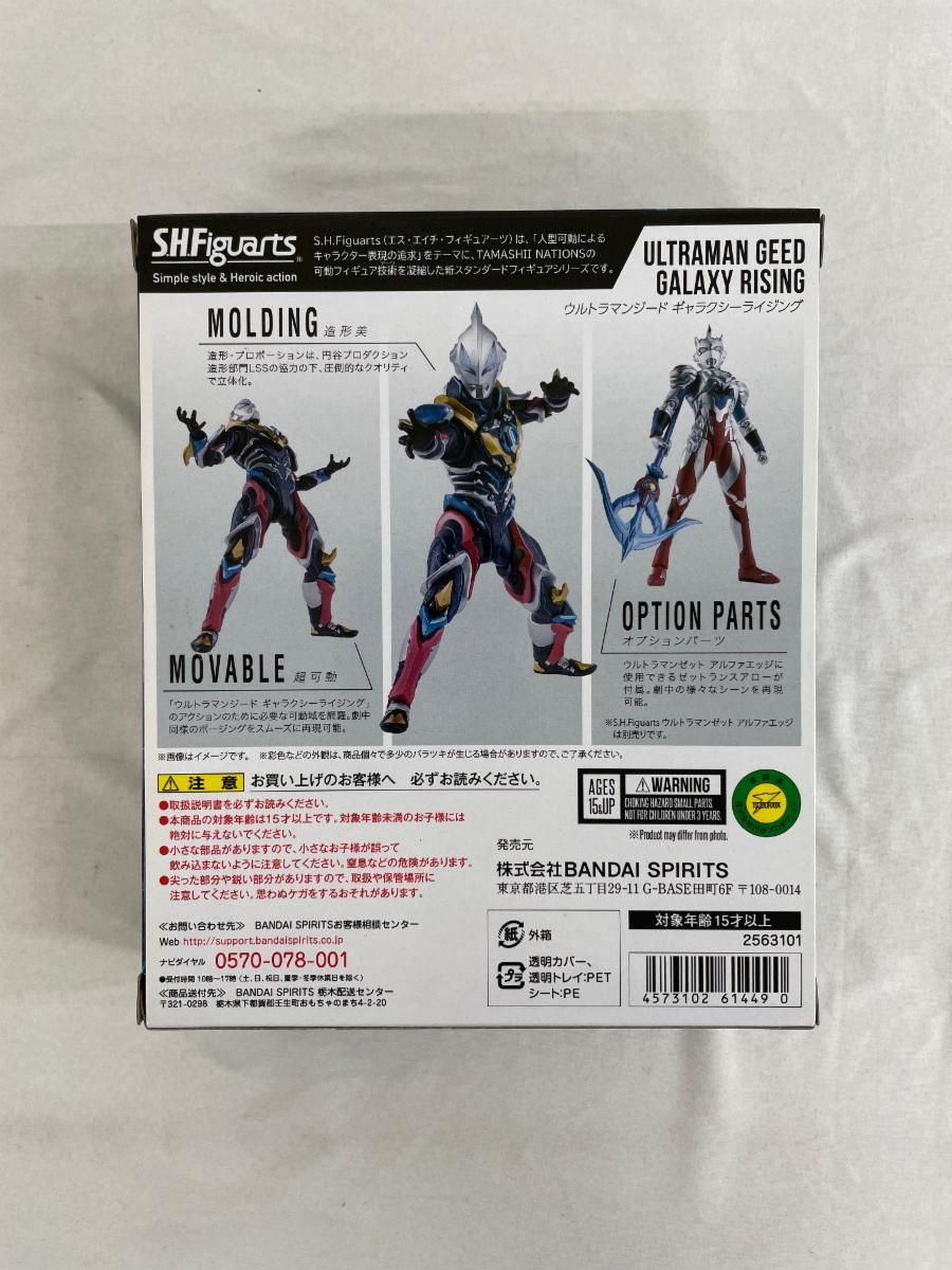 未開封】S.H.Figuarts ウルトラ マンジード ギャラクシーライジング 約