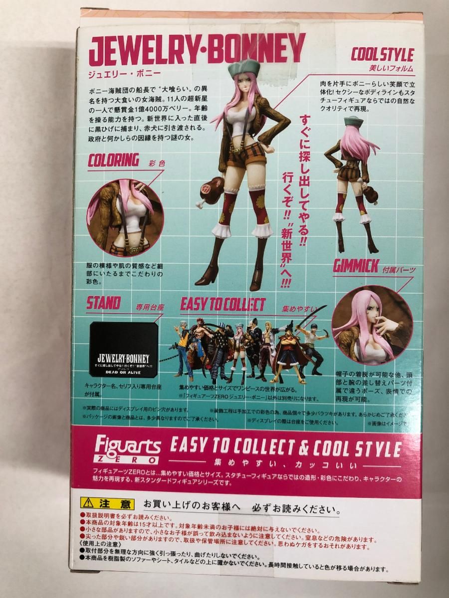 フィギュアーツZERO ジュエリー ボニー