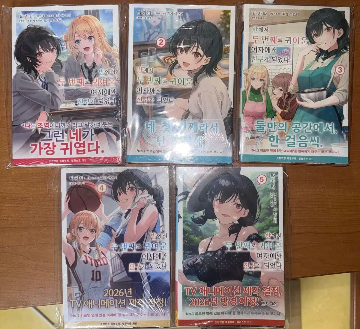 クラスで2番目に 女子と友達になった ラノベ