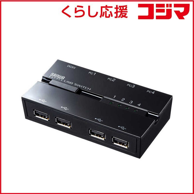【 新品 未開封 】 サンワサプライ 磁石付きUSB2.0手動切替器（ハブ付き・4回路） SW-US44HMG SW-US44HMG 未使用 送料無料