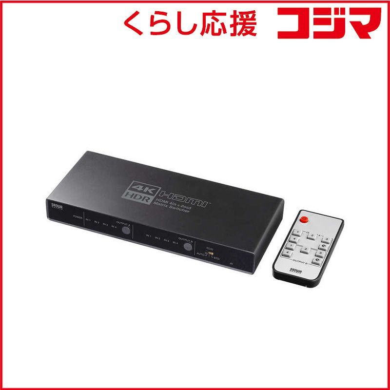 【 新品 未開封 】 サンワサプライ 4K･HDR･光デジタル出力付きHDMIマトリックス切替器(4入力･2出力) SW-HDR42H 未使用 送料無料