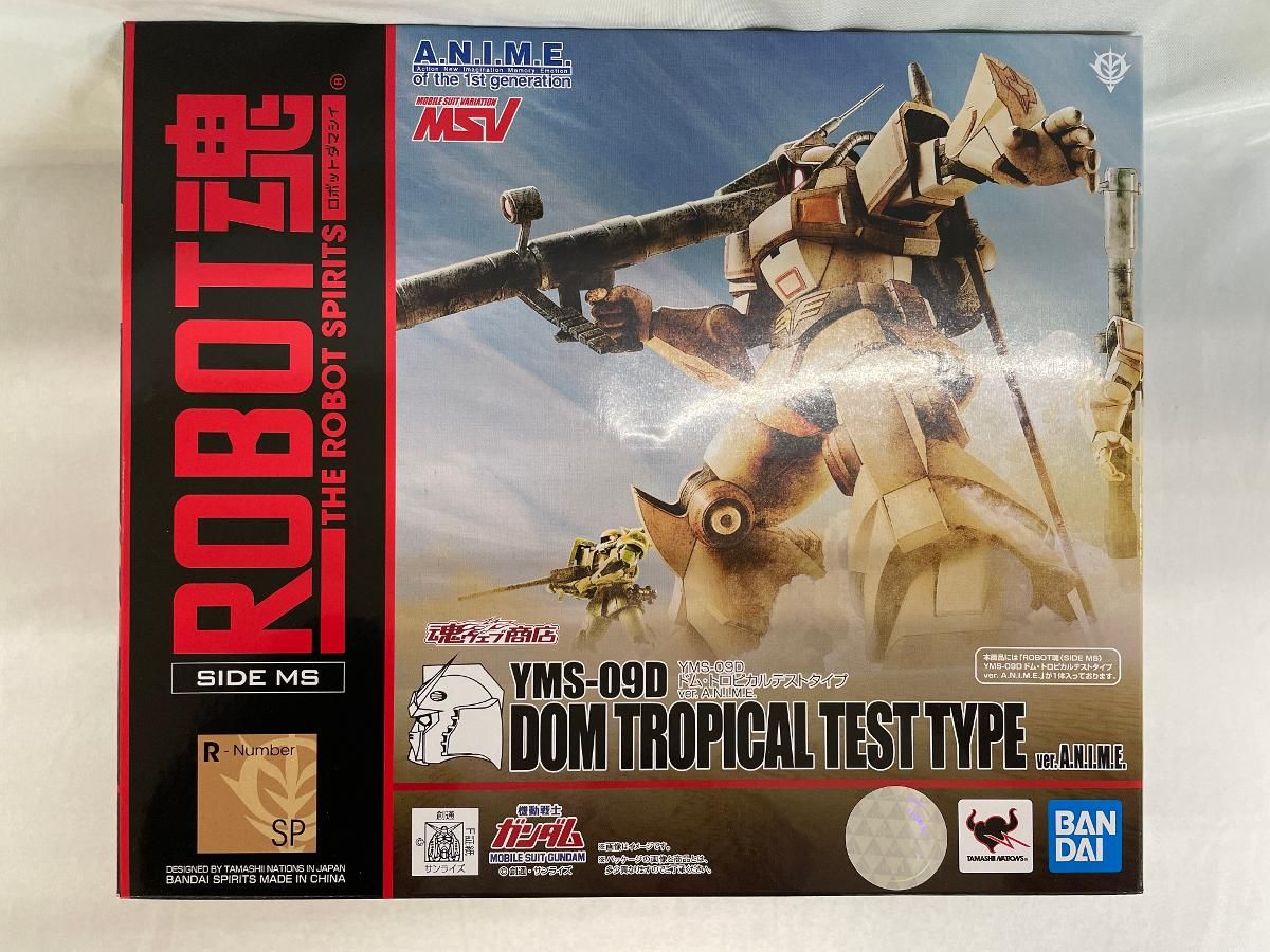 【未開封】ROBOT魂 YMS-09D ドム・トロピカルテストタイプ ROBOT魂 ＜SIDE MS＞ YMS-09D ドム・トロピカルテストタイプ ver