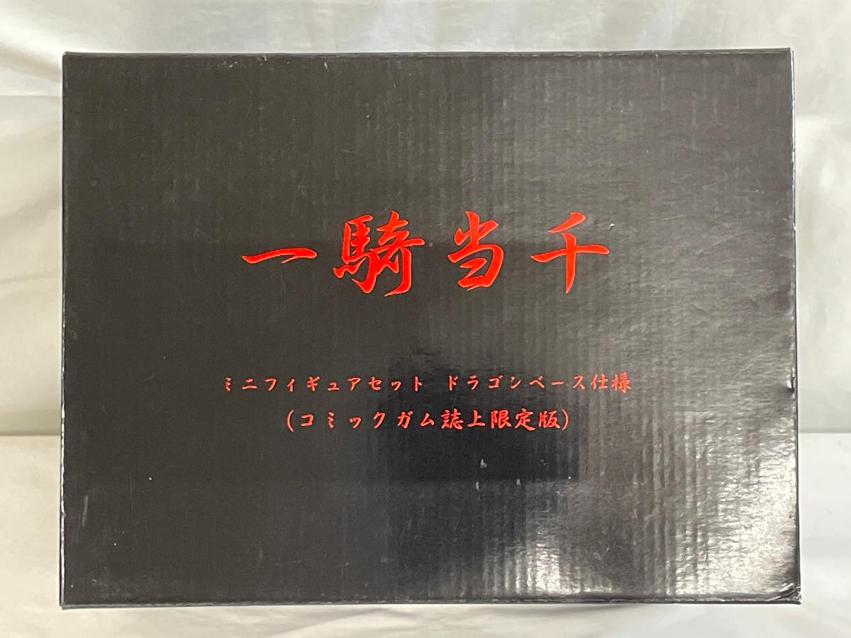 一騎当千 ミニフィギュアセット ドラゴン・ベース仕様 コミックガム誌上限定版 一騎当千 ミニフィギュアセット ドラゴン・ベース仕様 コミックガム