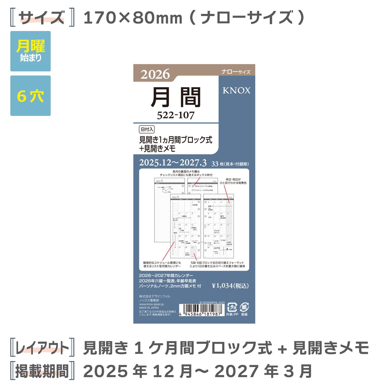 ノックス システム手帳 リフィル 2026年 ナロー マンスリー 月間ブロック 見開きメモ 始まり