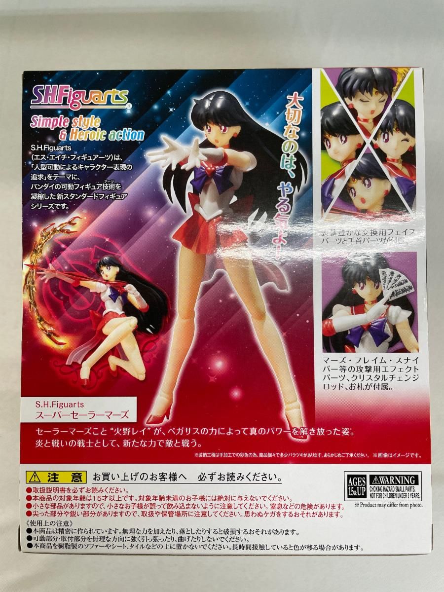 未開封】S.H.Figuarts スーパーセーラーマーズ 節約 2025年最新】S.H.