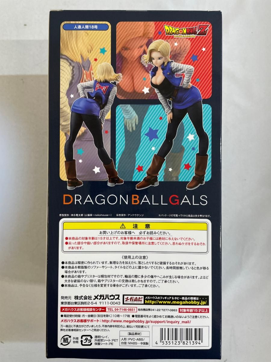 未開封】ドラゴンボールギャルズ ドラゴンボールZ 人造人間18号 約19cm