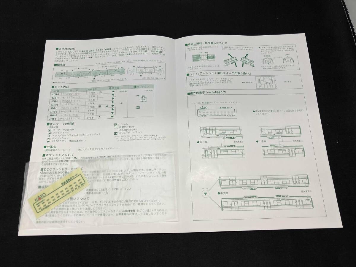 10-536 223系2000番台電車