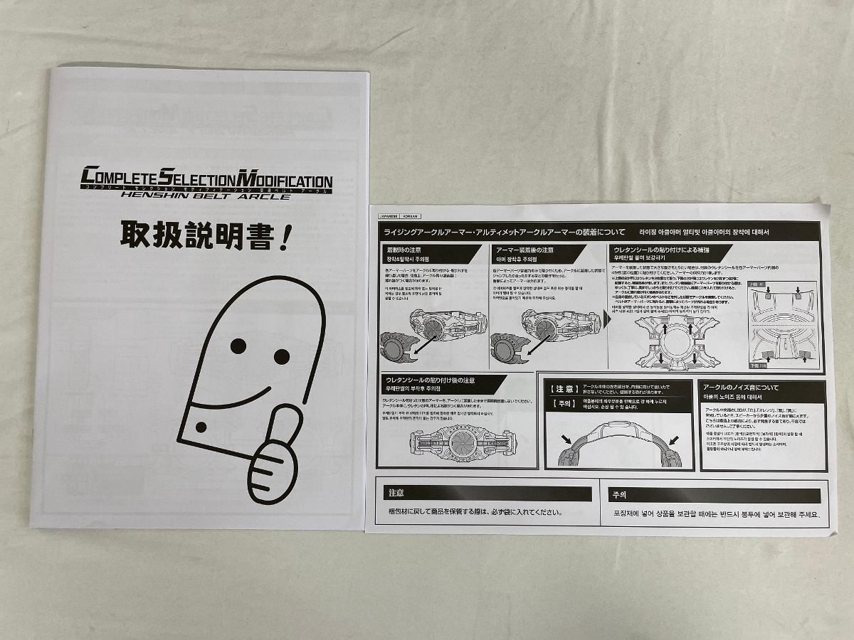  COMPLETE SELECTION MODIFICATION CSM 変身ベルト アークル その他 特撮