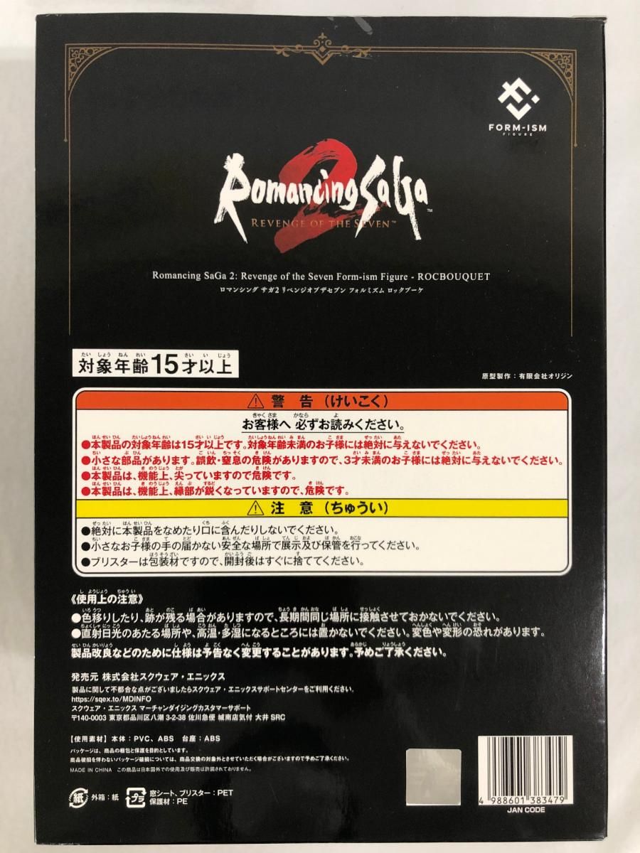 単品] フォルミズム ロックブーケ 「ロマンシング サガ2 リベンジ
