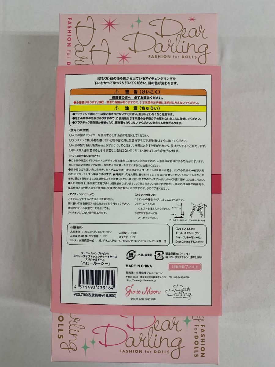 ハロールーシー ジュニームーンプレゼンツ メモリーズオブトゥエンティーイヤーズ ドール ブライス