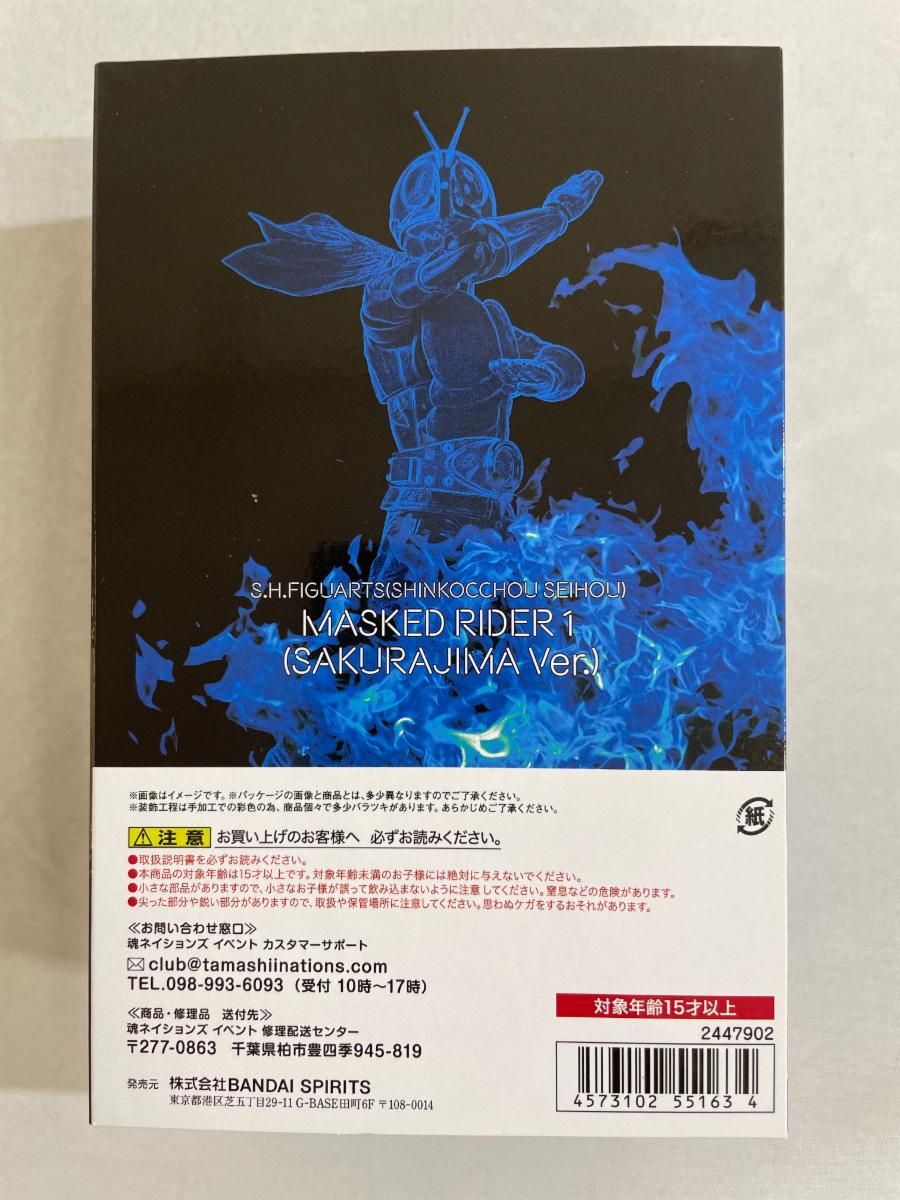 S.H.Figuarts 真骨彫製法 仮面ライダー1号 桜島Ver. 魂ネイション2018