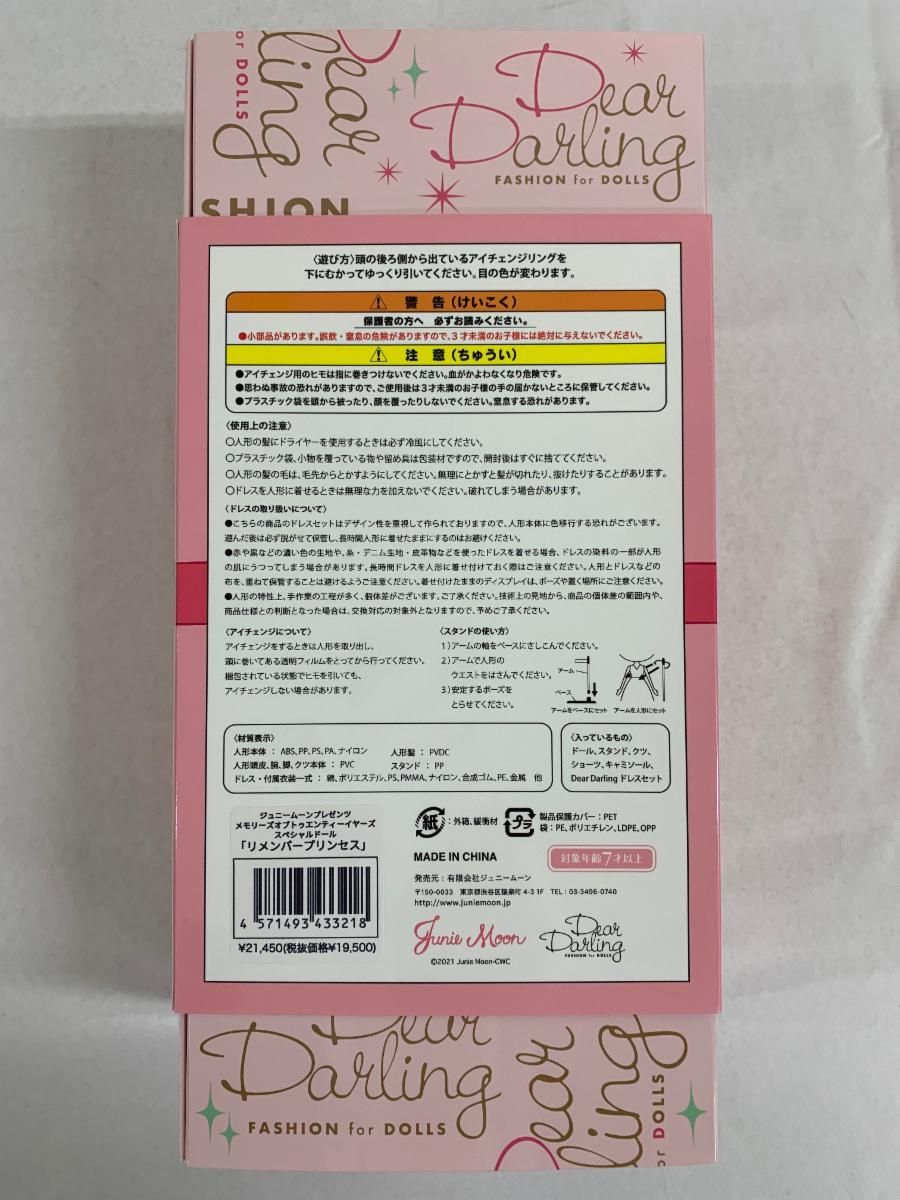 リメンバープリンセス ジュニームーンプレゼンツ メモリーズオブトゥエンティーイヤーズ ブライス