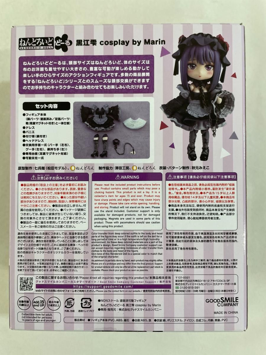 ねんどろいどどーる 黒江雫 cosplay by Marin その着せ替え人形は恋をする その他 コミック アニメ フィギュア