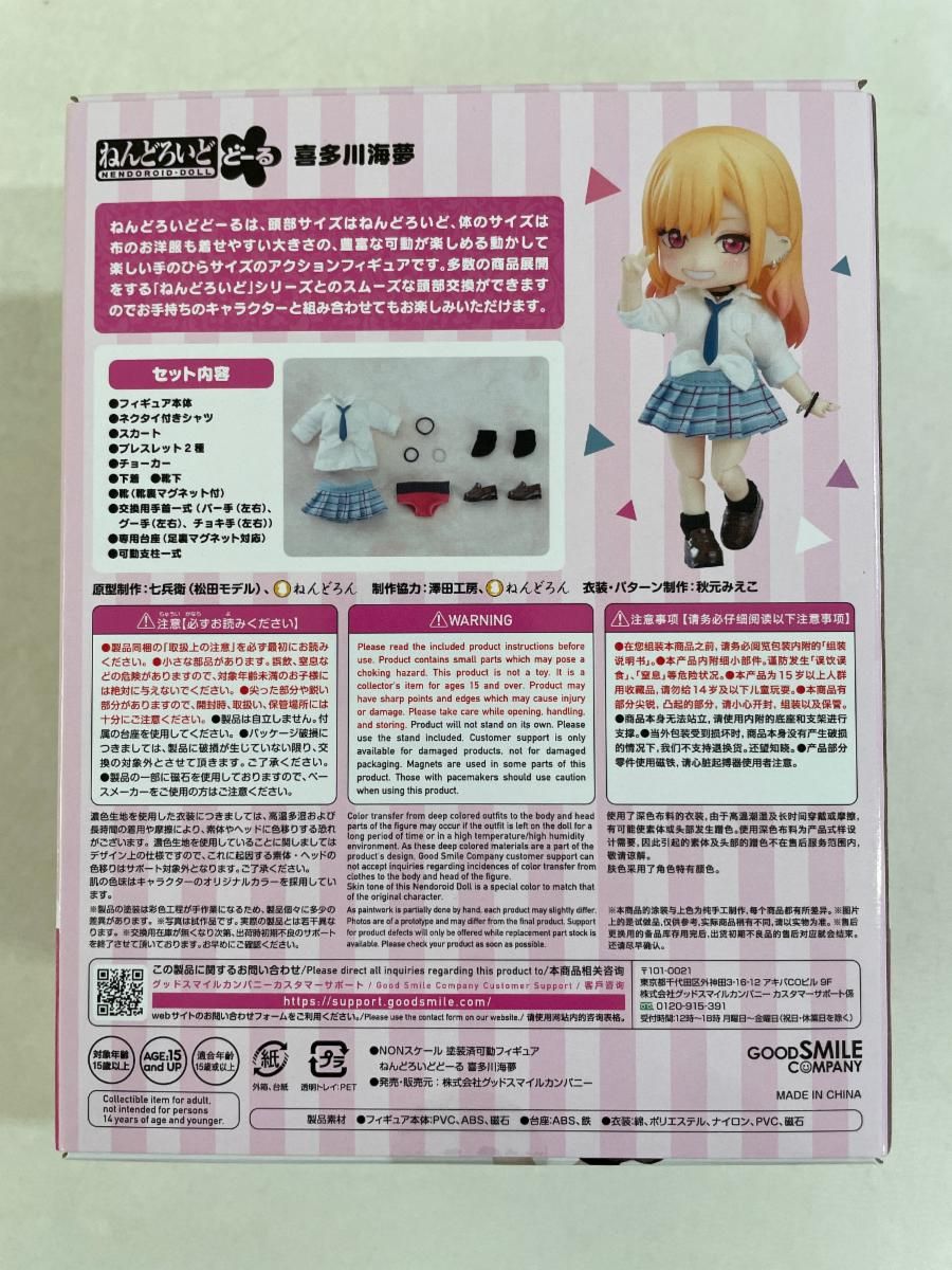 ねんどろいどどーる 喜多川海夢 その着せ替え人形は恋をする