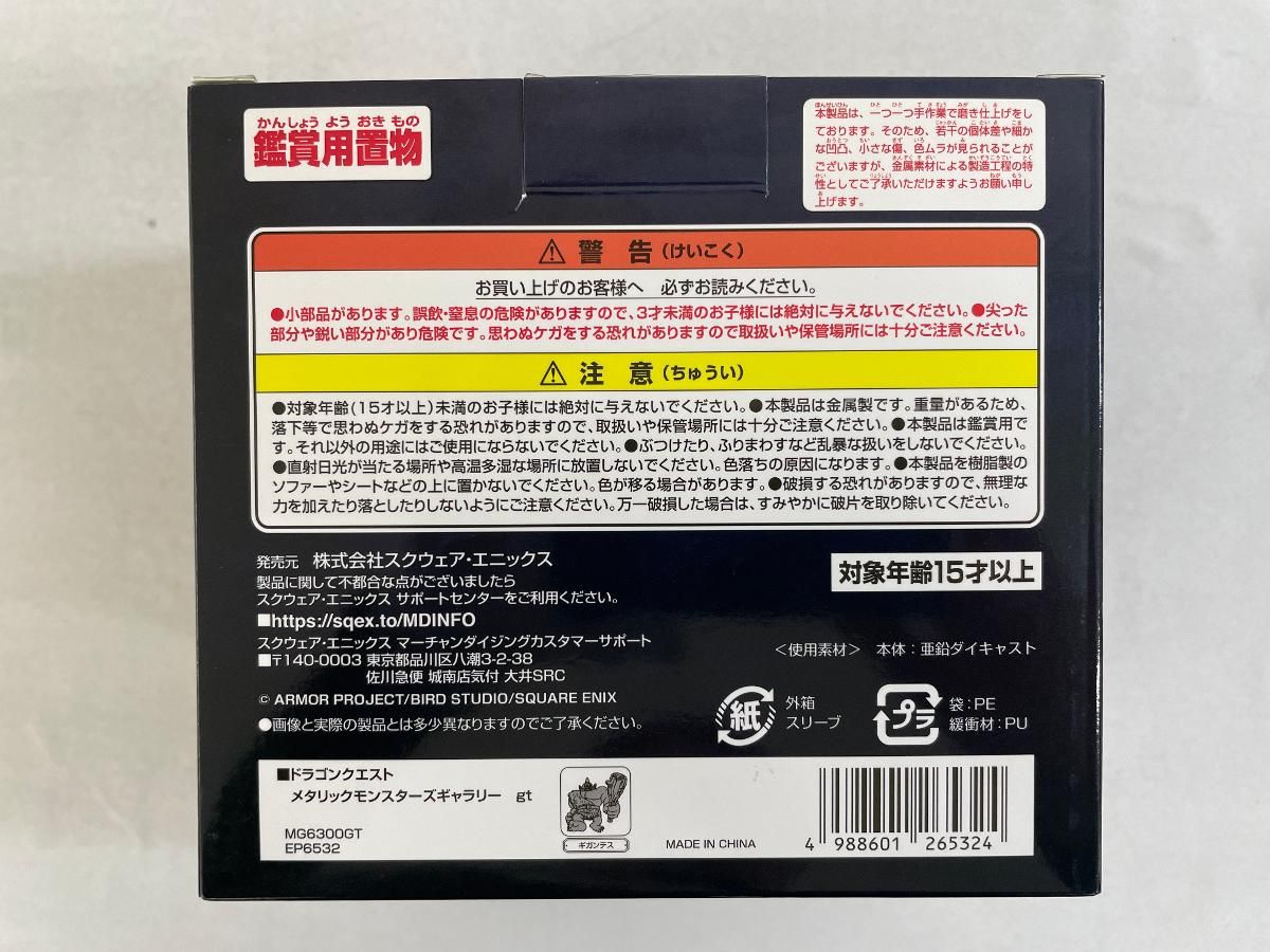 再販 ギガンテス ドラゴンクエスト メタリックモンスターズギャラリー