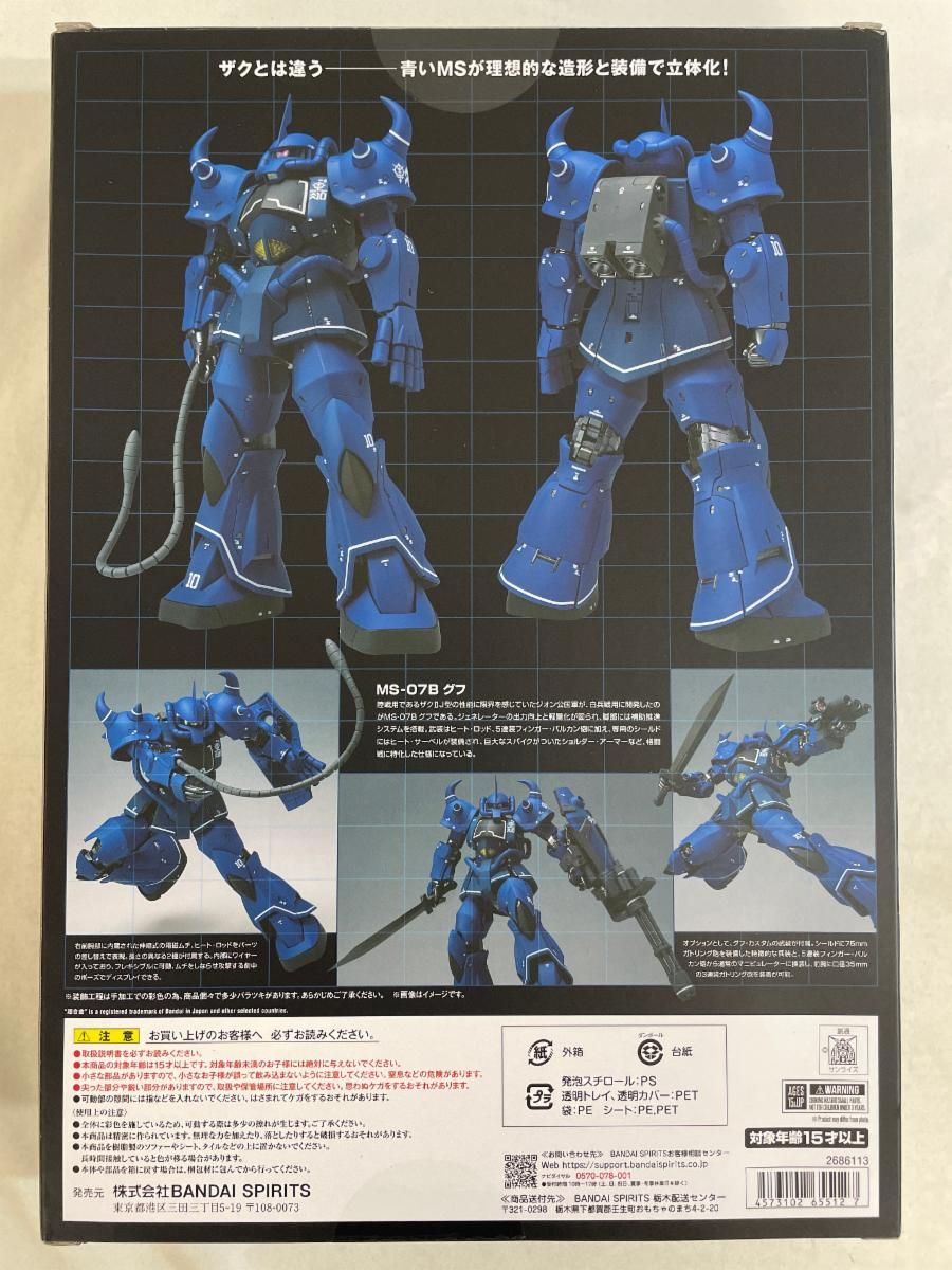 MS-07 B グフ 機動戦士ガンダム GUNDAM FIX FIGURATION METAL COMPOSITE