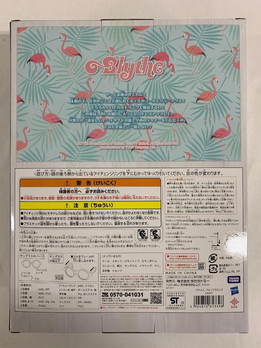 ネオブライス ショップ ファニ フラミンゴ