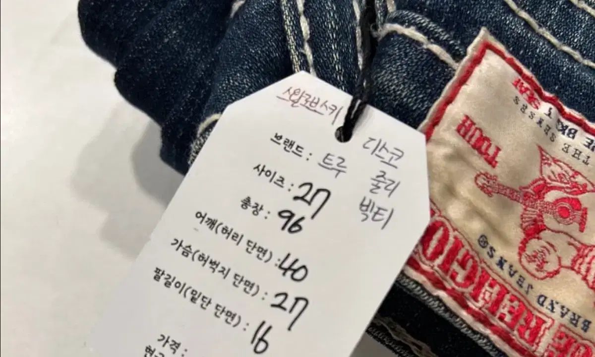 トゥルーレリジョン