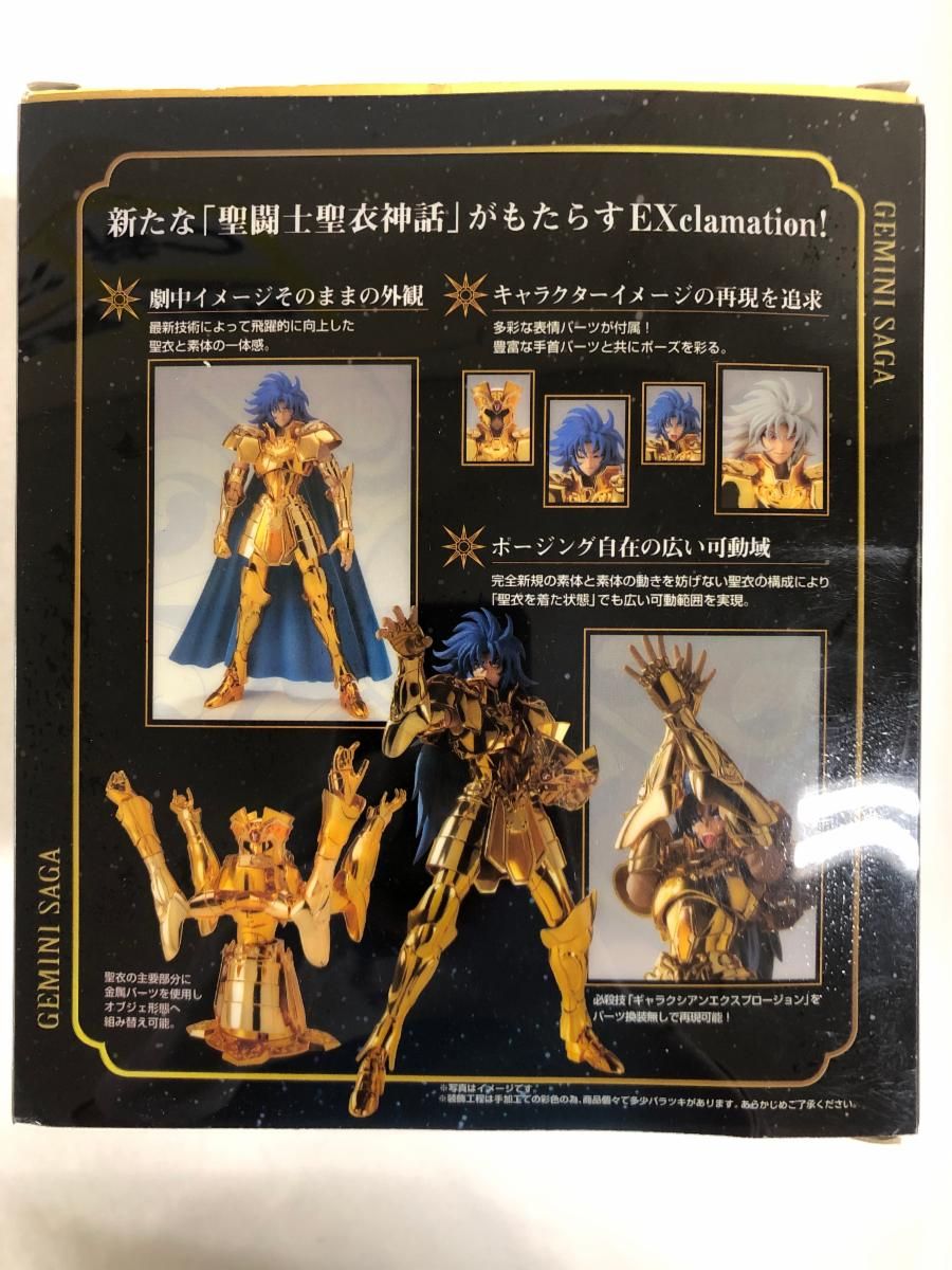 聖闘士聖衣神話EX ジェミニサガ