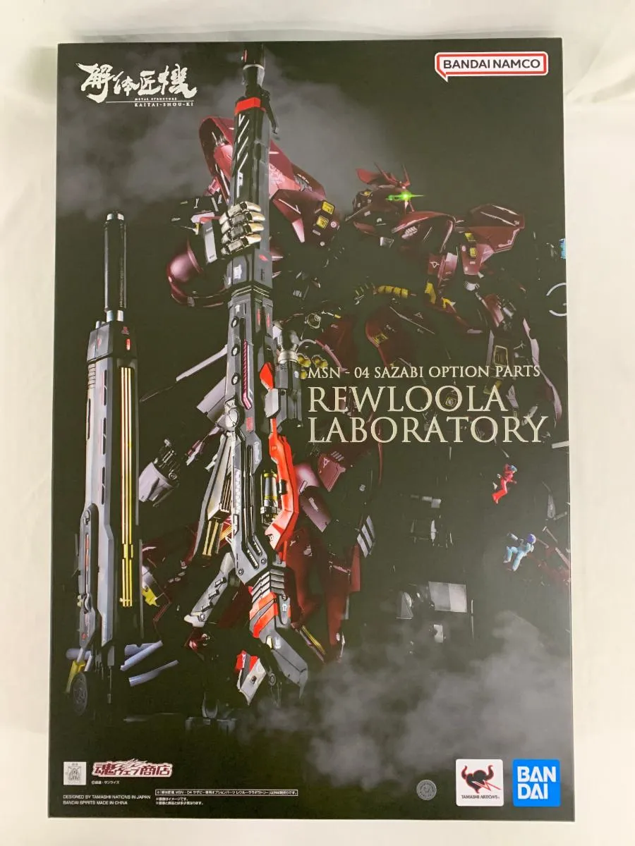 ☆新品 解体匠機 サザビー専用オプションREWLOOLA LABORATORY METAL