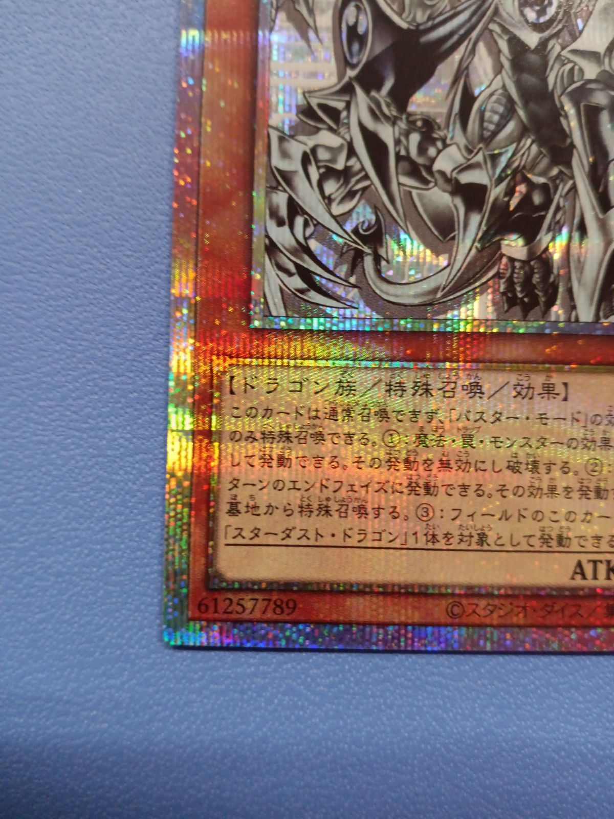 オンライン スターダスト・ドラゴン/バスター（プリズマティック