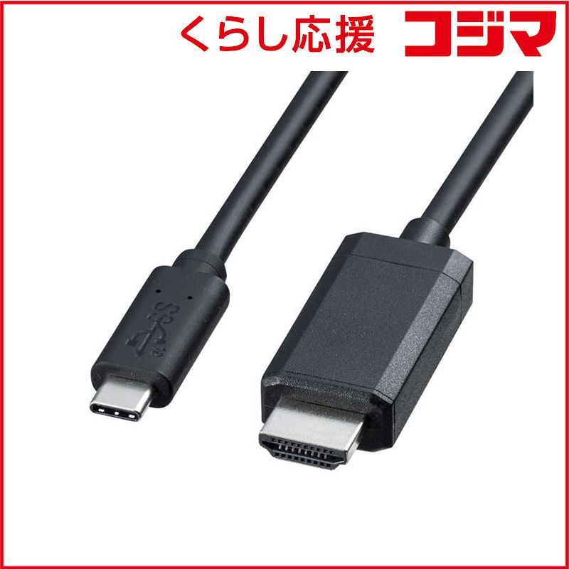 新品 未開封 】 サンワサプライ USB-C ⇔ HDMI ケーブル ［映像 /3m 