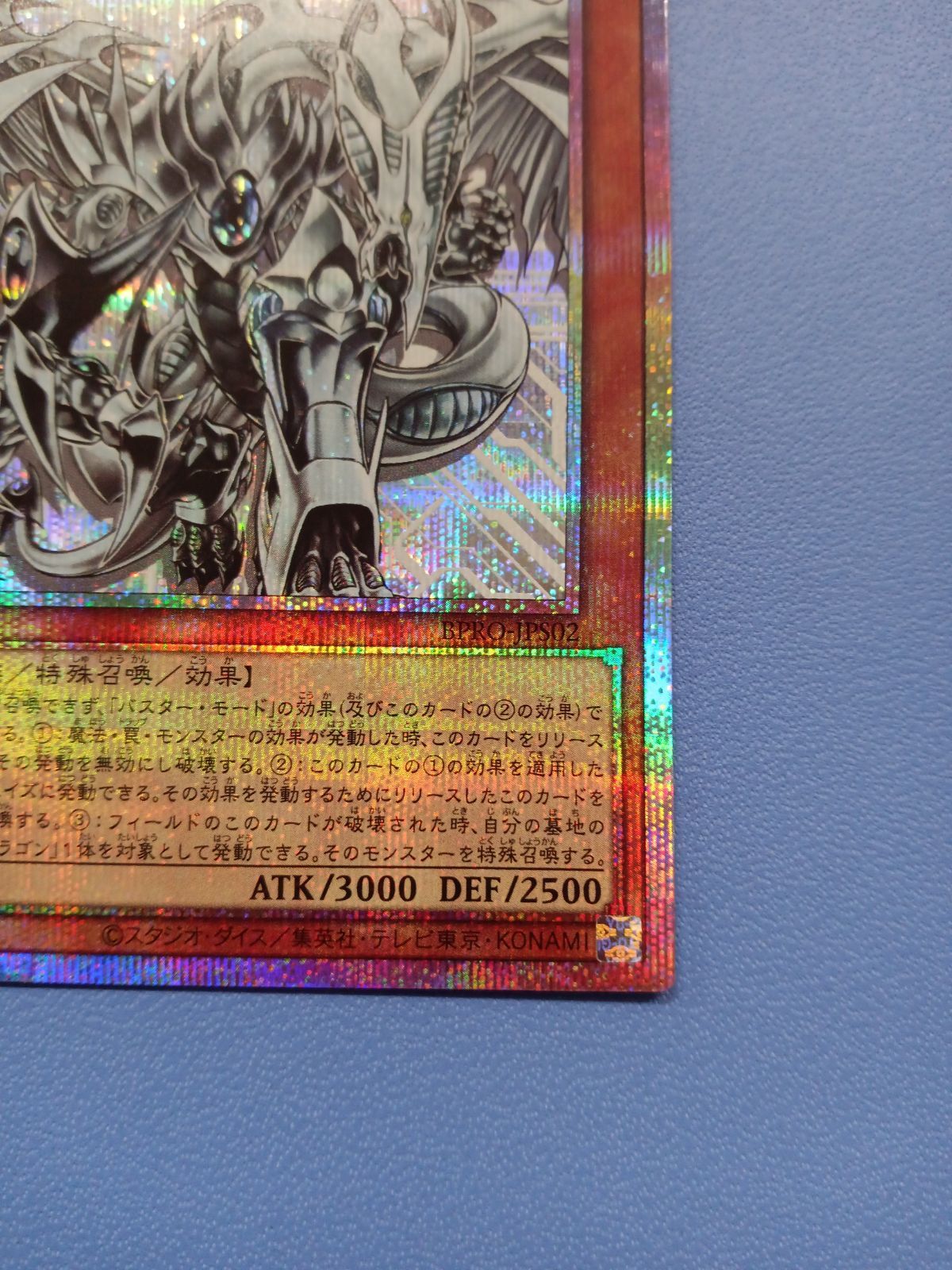 オンライン スターダスト・ドラゴン/バスター（プリズマティック