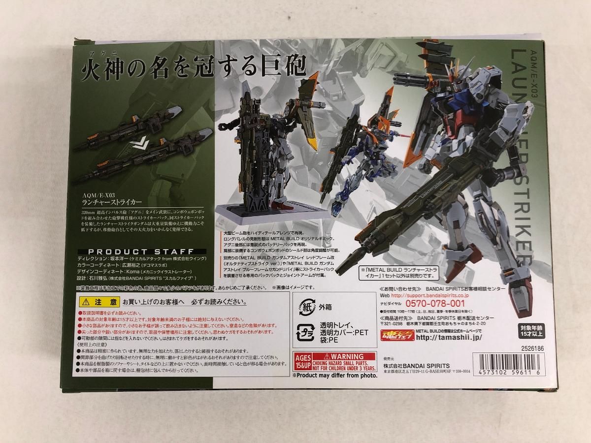 METAL BUILD ランチャーストライカー