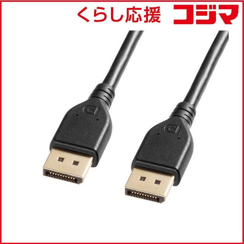 【 新品 未開封 】 サンワサプライ DisplayPort ver2.1 ケーブル 1m(DP80) KC-DP8010 未使用 送料無料