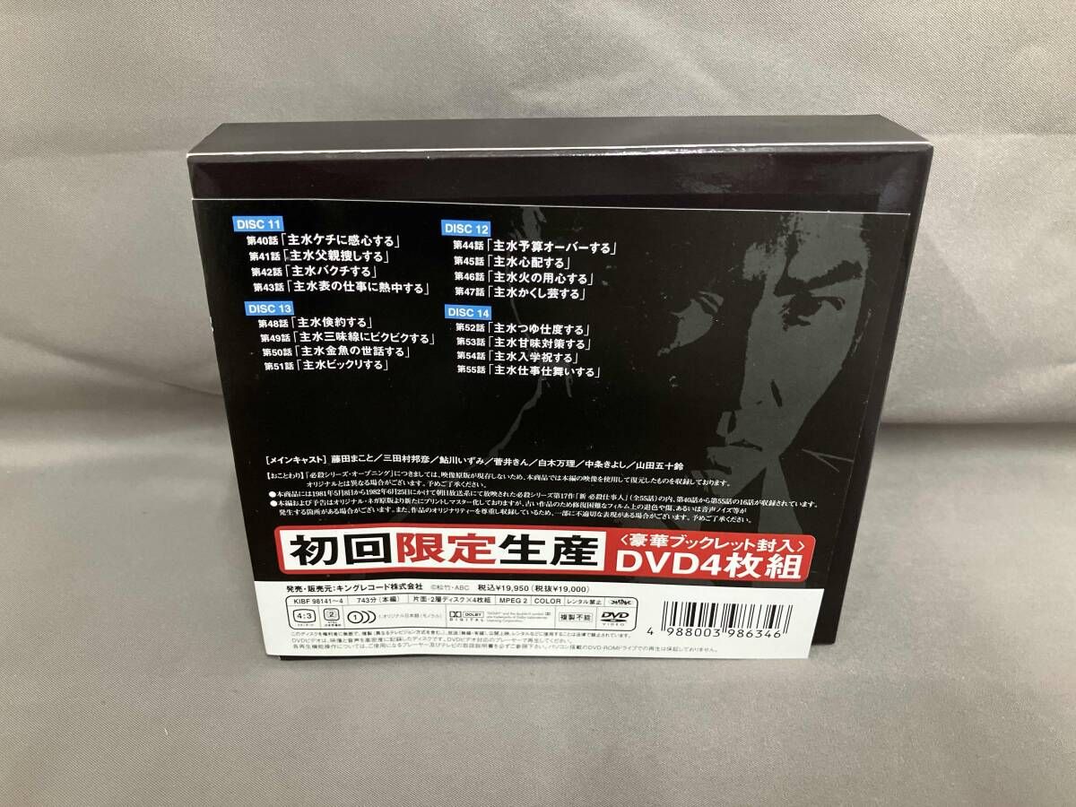 新必殺仕事人 DVDボックス 45巻セット 必殺仕事人 新必殺仕事人