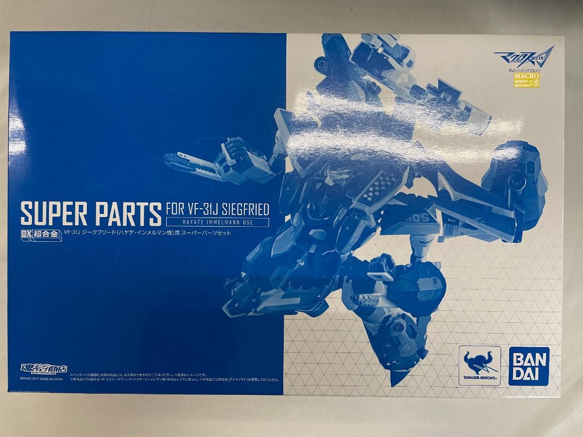 DX超合金 VF-31Jジークフリード ハヤテ インメルマン機 用スーパーパーツセット