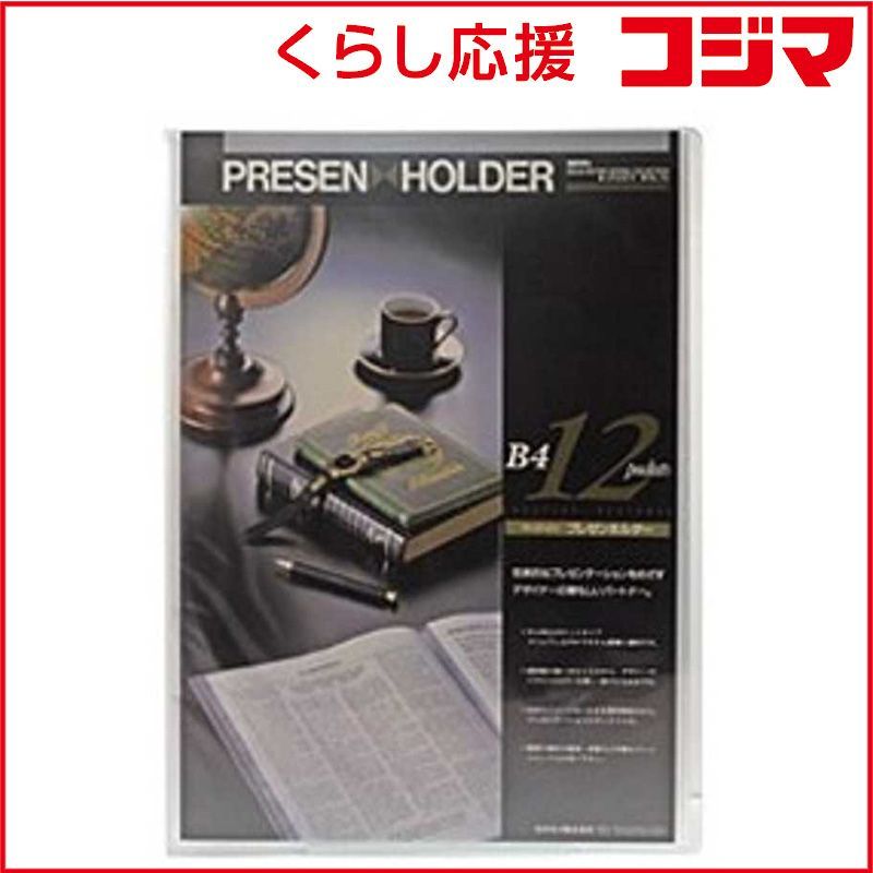 新品 未開封 】 セキセイ ページイン プレゼンホルダー クリア (B4-S