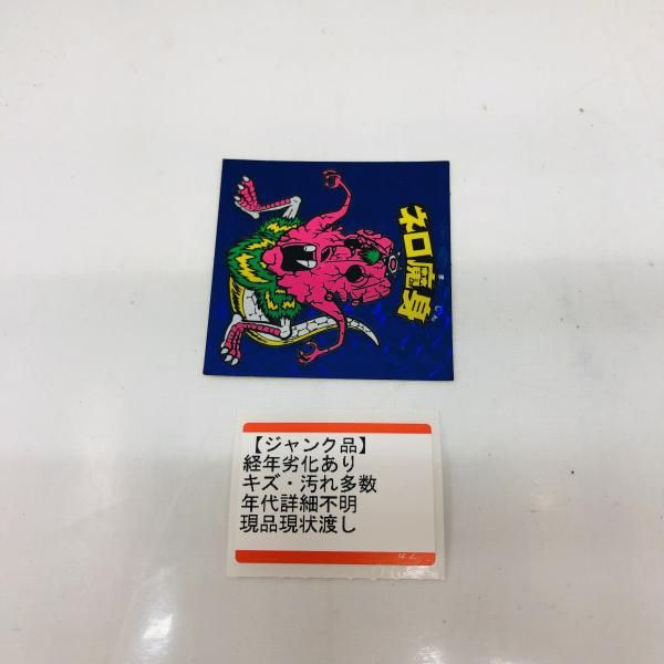 ネロ魔身 青 ビックリマンシール 経年劣化 状態悪 22