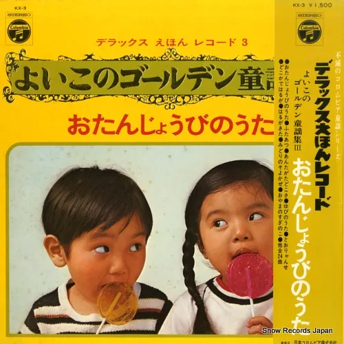2025年最新】よいこのゴールデン童謡集の人気アイテム - メルカリ