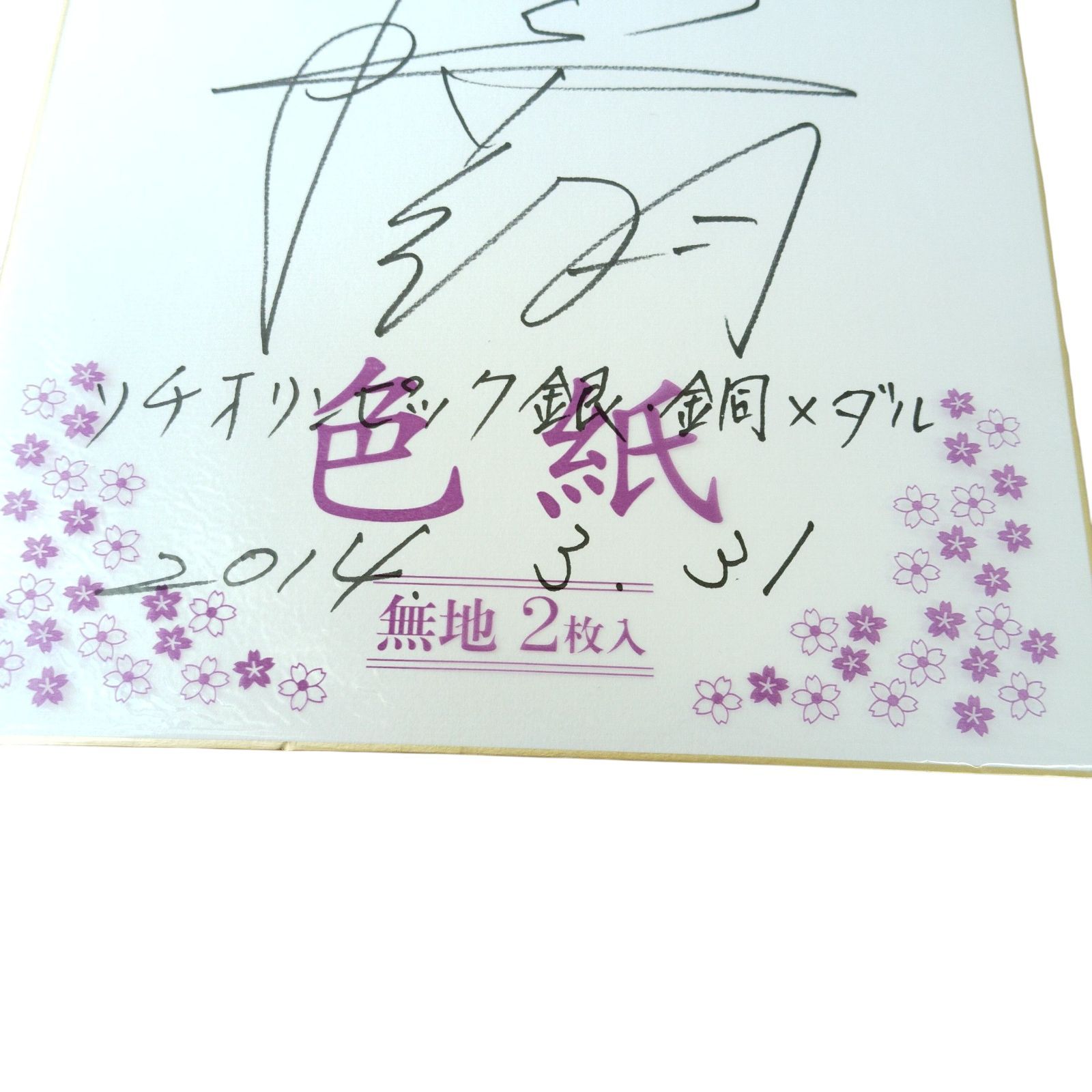 X11053 サイン色紙 スキージャンプ 葛西紀明 直筆サイン ソチ