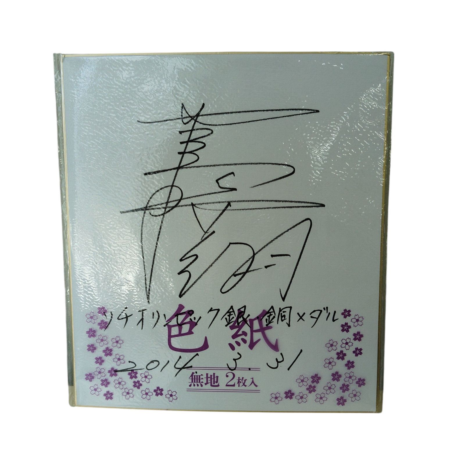 X11053 サイン色紙 スキージャンプ 葛西紀明 直筆サイン ソチ